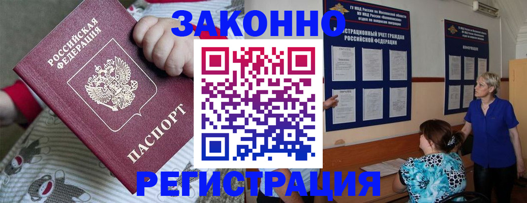 временная регистрация в Старой Руссе